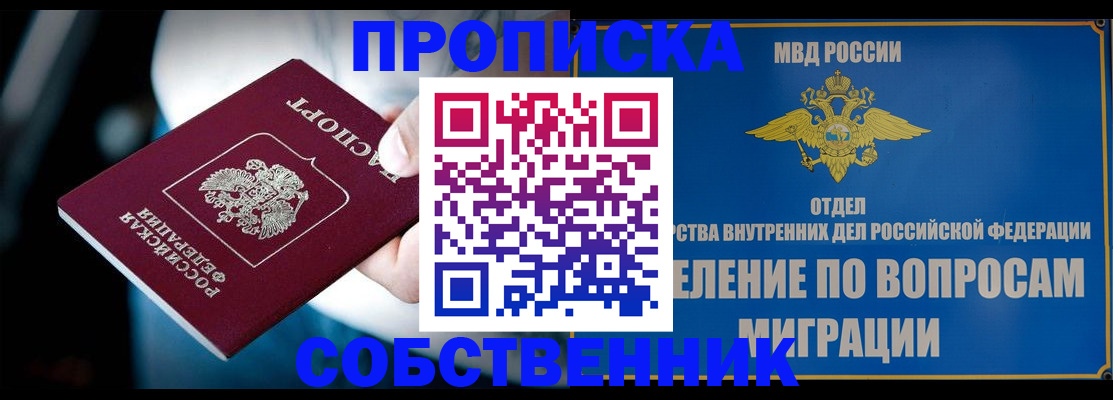 временная регистрация в Колпашево