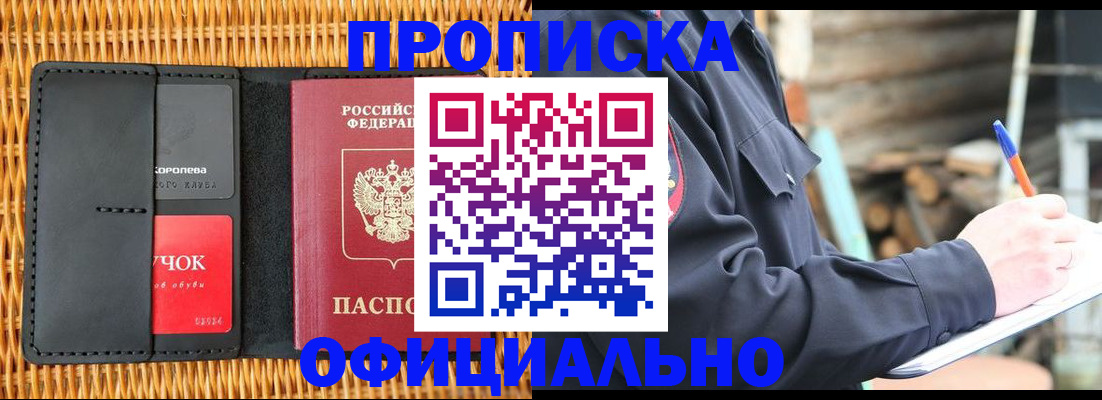 прописка штамп в Колпашево